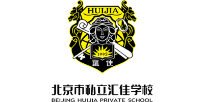 北京市私立汇佳学校 logo