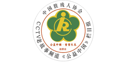 公益中国·重塑未来慈善公益行动组委会 logo
