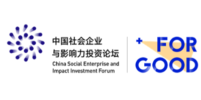 中国社会企业与影响力投资论坛 logo