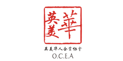 英美华人企业协会OCEA HUB logo