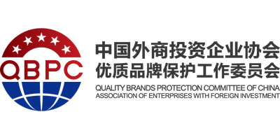 Quality Brands Protection Committee of China Association of Enterprises with Foreign Investment logo