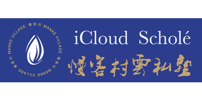 慢客村云私塾 logo