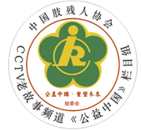 公益中国·重塑未来慈善公益行动组委会 logo
