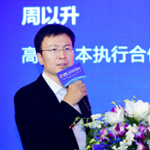 周以升 (高和资本 执行合伙人) 周以升 (高和资本 执行合伙人)